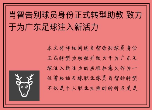 肖智告别球员身份正式转型助教 致力于为广东足球注入新活力