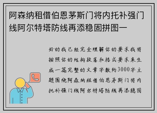 阿森纳租借伯恩茅斯门将内托补强门线阿尔特塔防线再添稳固拼图一